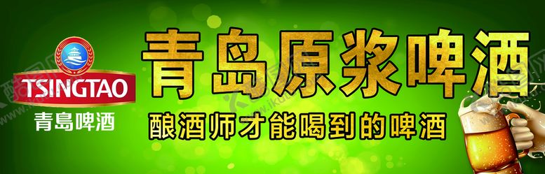 编号：29415709171147161267【酷图网】源文件下载-青岛啤酒