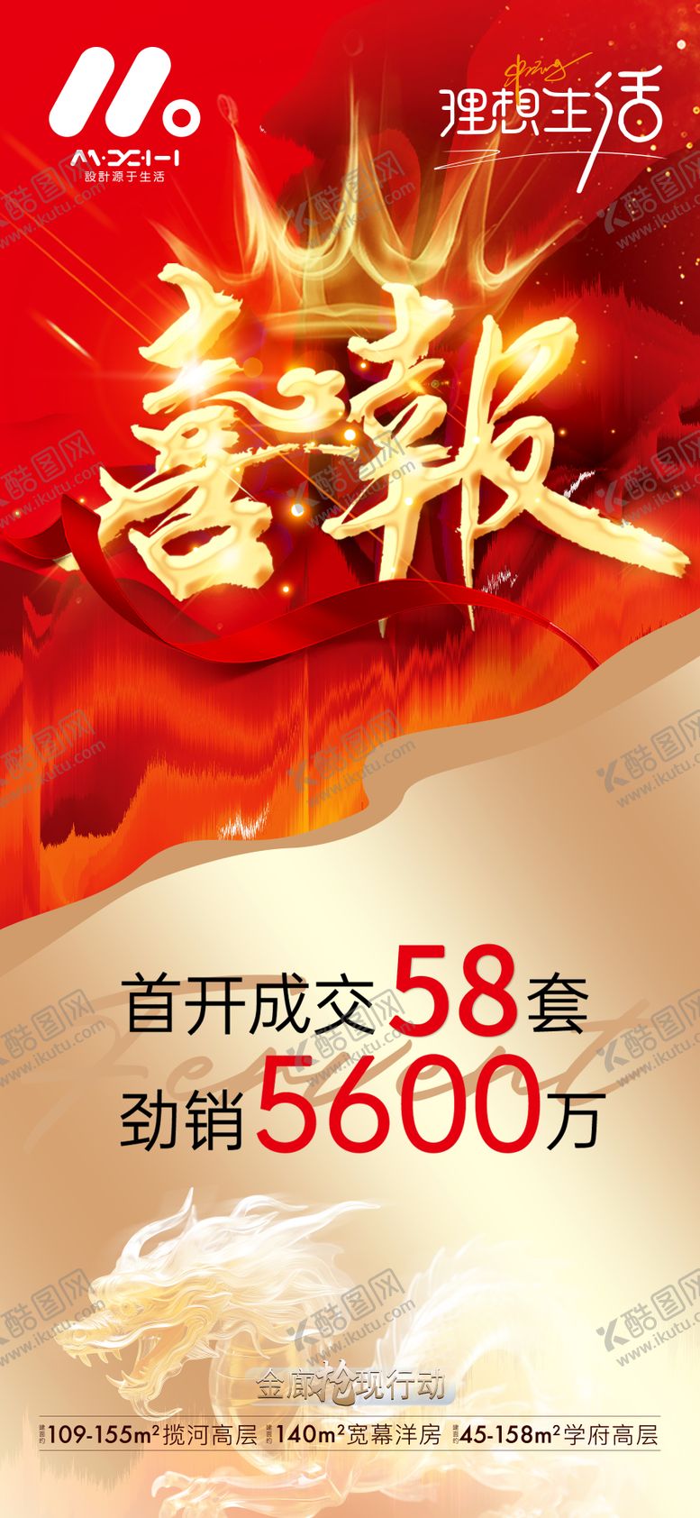 编号：46218312010000577931【酷图网】源文件下载-喜报海报