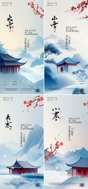 小雪大雪小寒大寒节气海报