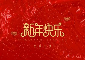 2022新年红色装饰字