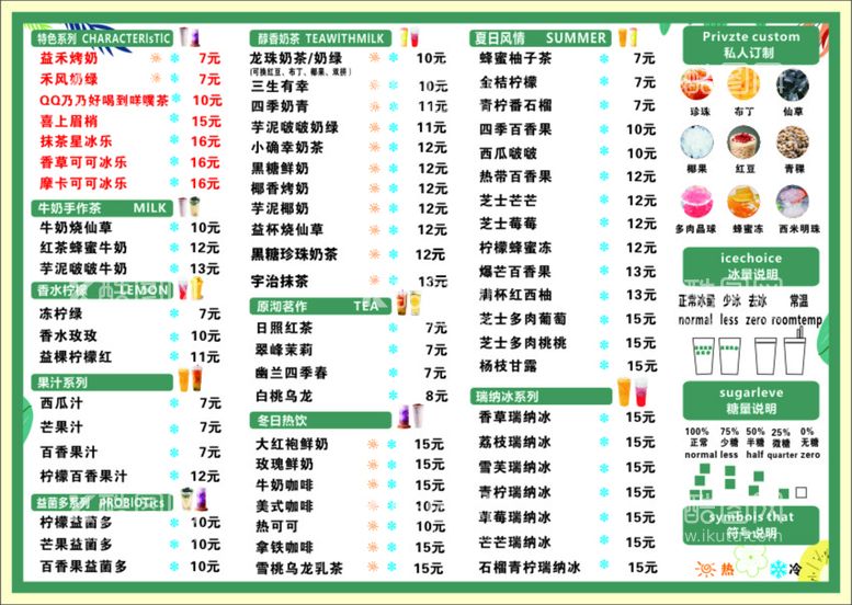 编号：10756810061419200178【酷图网】源文件下载-奶茶价格表