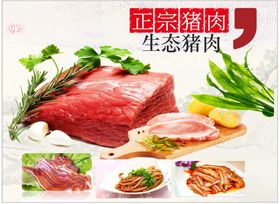 精品猪肉