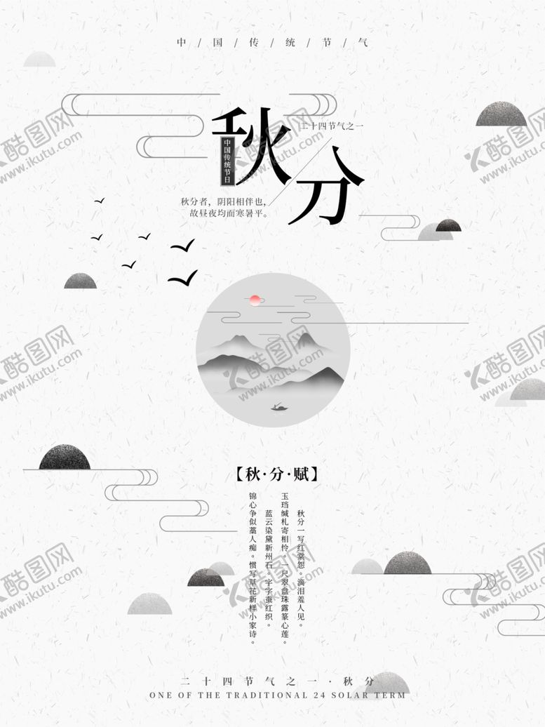 编号：65572509231210589071【酷图网】源文件下载-节气秋分