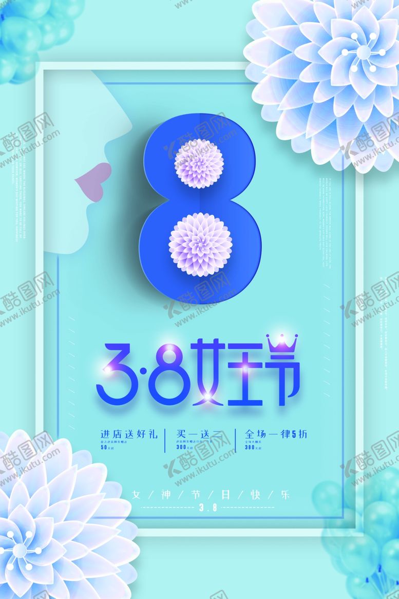 编号：73213110030320007389【酷图网】源文件下载-38女王节