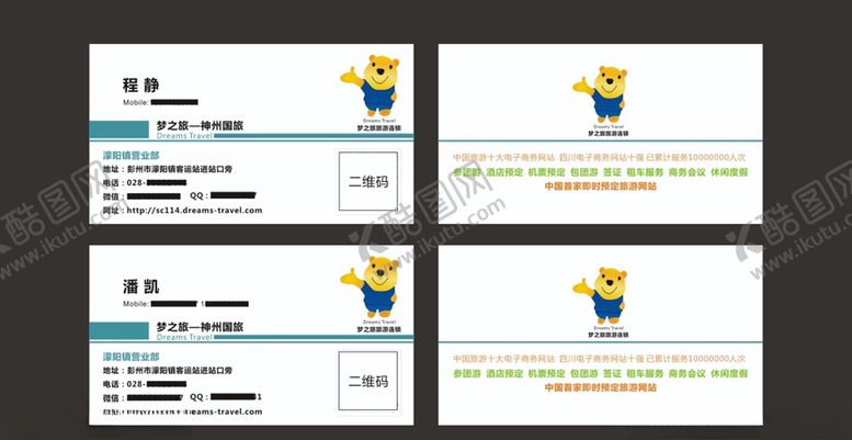 编号：78798510081754193306【酷图网】源文件下载-个人名片