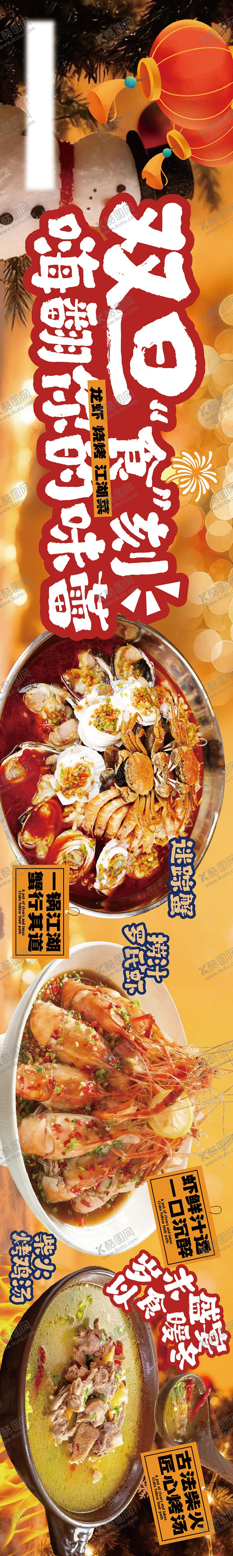 编号：79153112280100542957【酷图网】源文件下载-新年圣诞元旦餐饮海报
