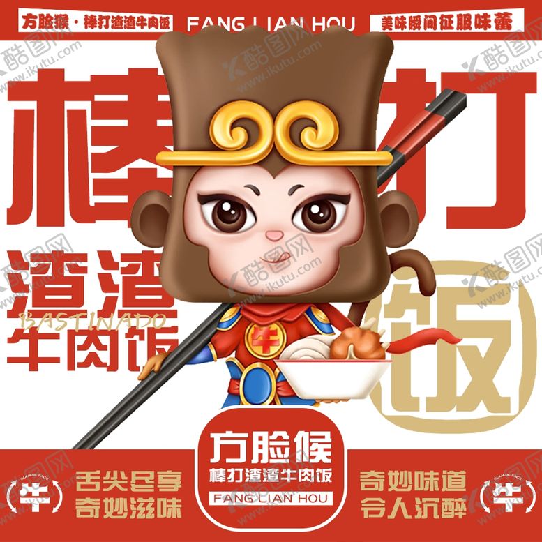 编号：26264402130939558244【酷图网】源文件下载-肥牛饭