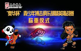 搏击