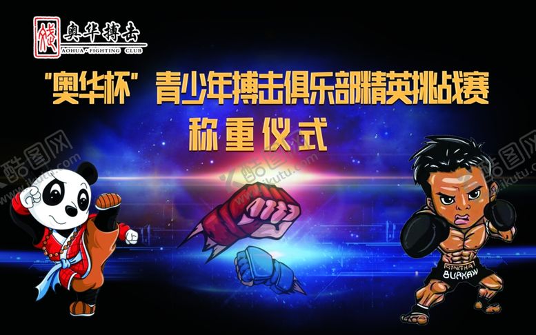 编号：92511607050208208151【酷图网】源文件下载-搏击