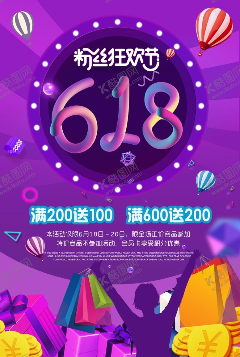 编号：80387010262339256342【酷图网】源文件下载-618海报