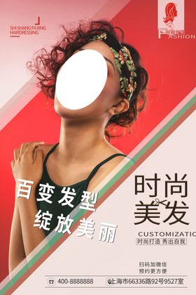 美发