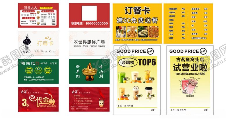 编号：75746601041944082027【酷图网】源文件下载-多样促销卡片设计展示