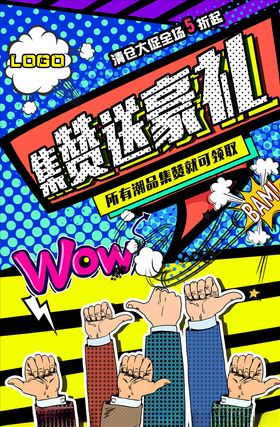 波普海报