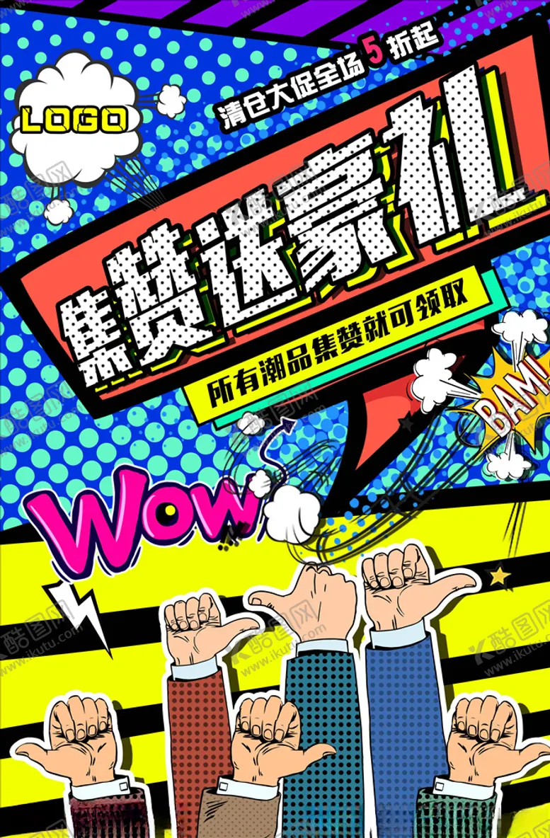 编号：31961904190432142290【酷图网】源文件下载-波普海报