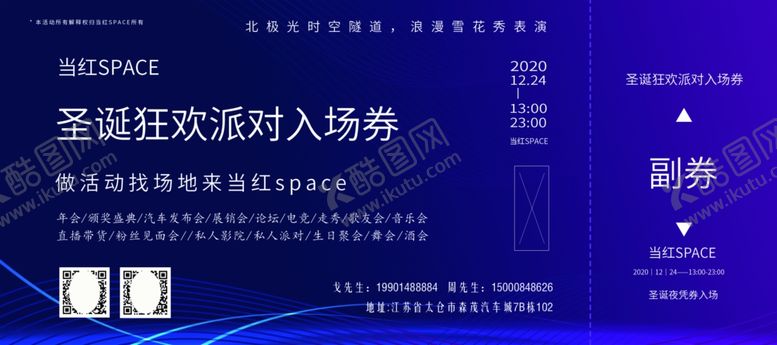 编号：69489704052201155961【酷图网】源文件下载-活动入场券