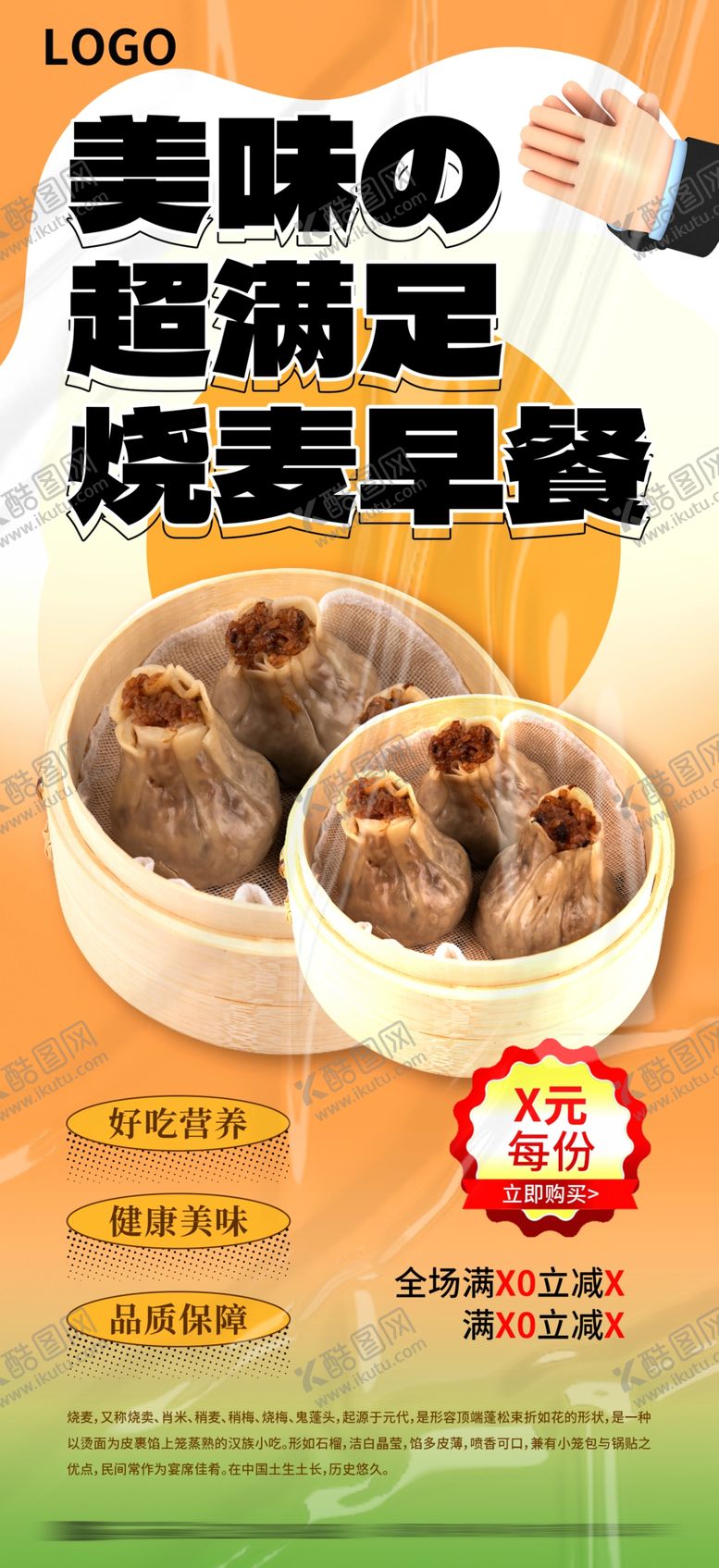 编号：58077002142237257366【酷图网】源文件下载-烧麦早餐传统