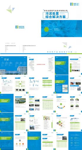 污水处理画册