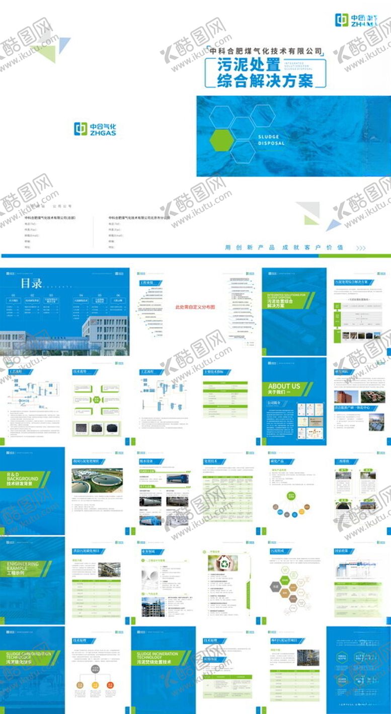 编号：55186904011315377186【酷图网】源文件下载-污水处理画册