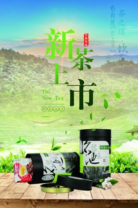 春茶海报促销清明叶天