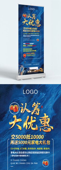 地产认筹大优惠展架海报