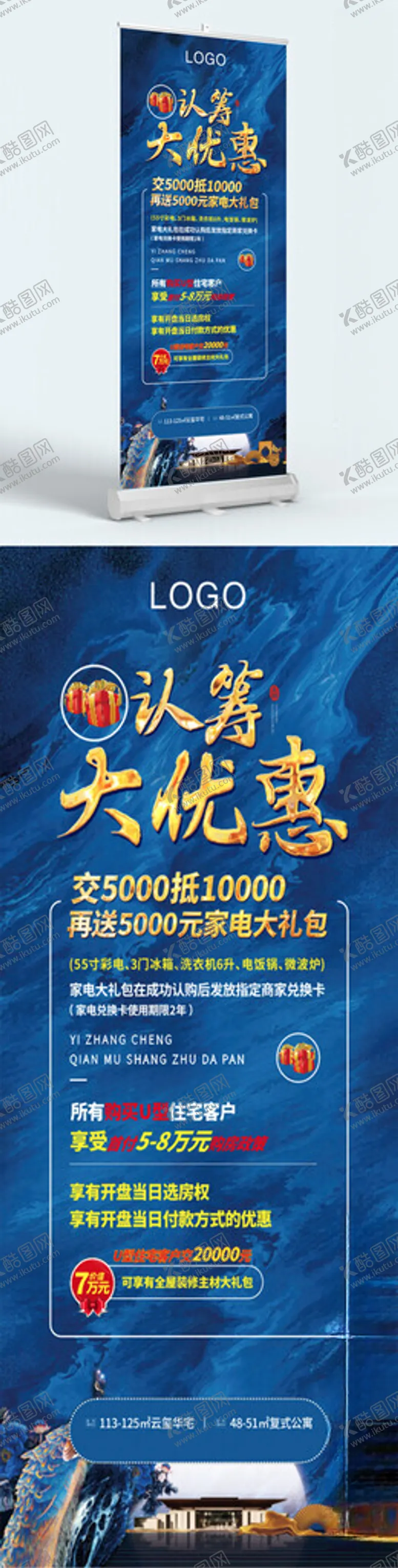 编号：21400806292102269172【酷图网】源文件下载-地产认筹大优惠展架海报