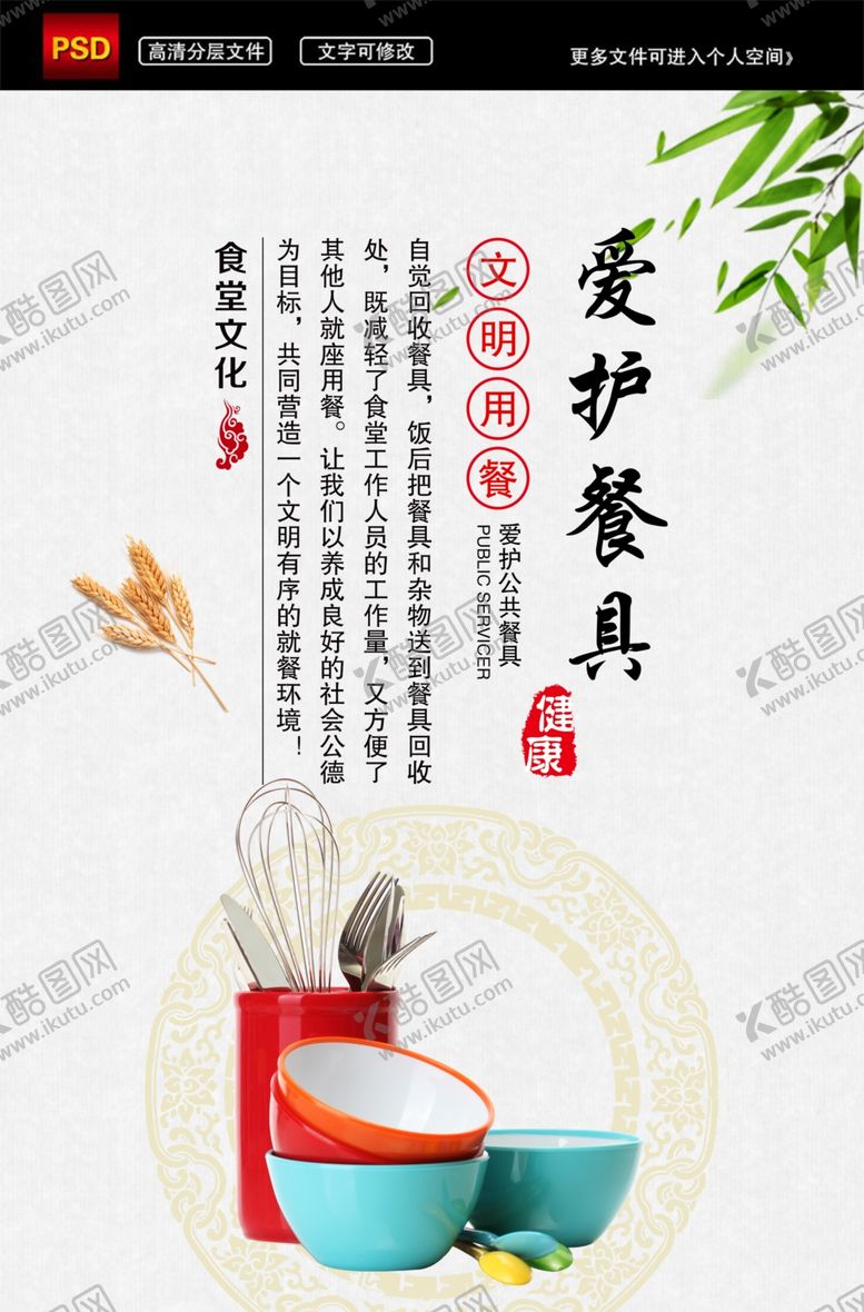 编号：98067906272118564130【酷图网】源文件下载-中国风食堂文化系列展板