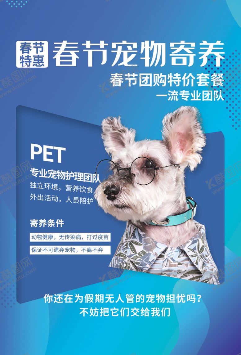 编号：79623707122116249962【酷图网】源文件下载-宠物之家