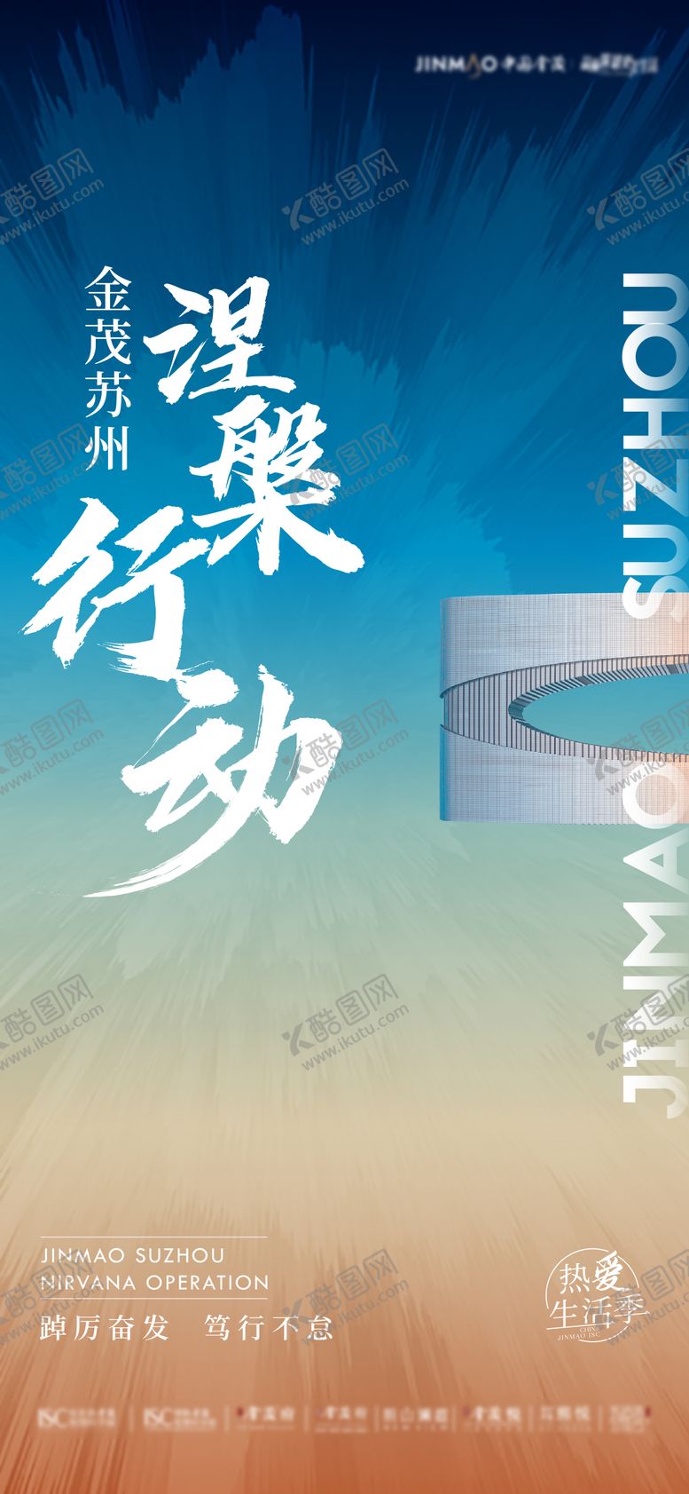 编号：41094006160051079818【酷图网】源文件下载-地产品牌活动海报