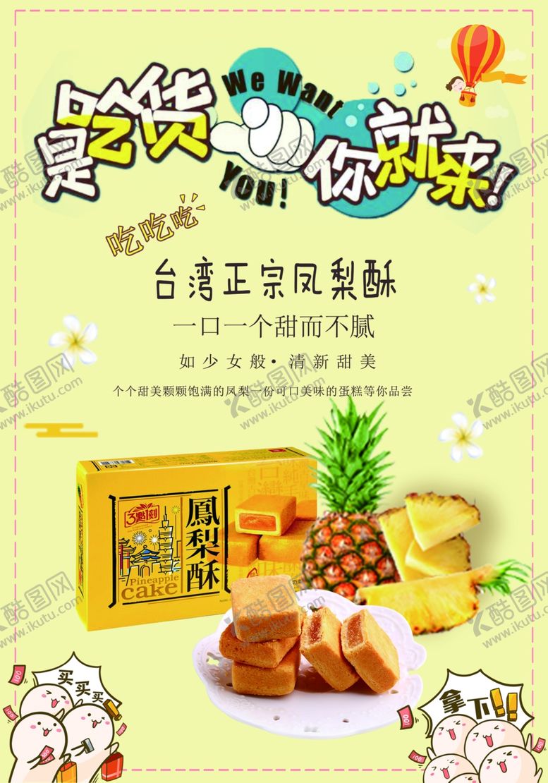 编号：96093410021156154790【酷图网】源文件下载-凤梨酥海报