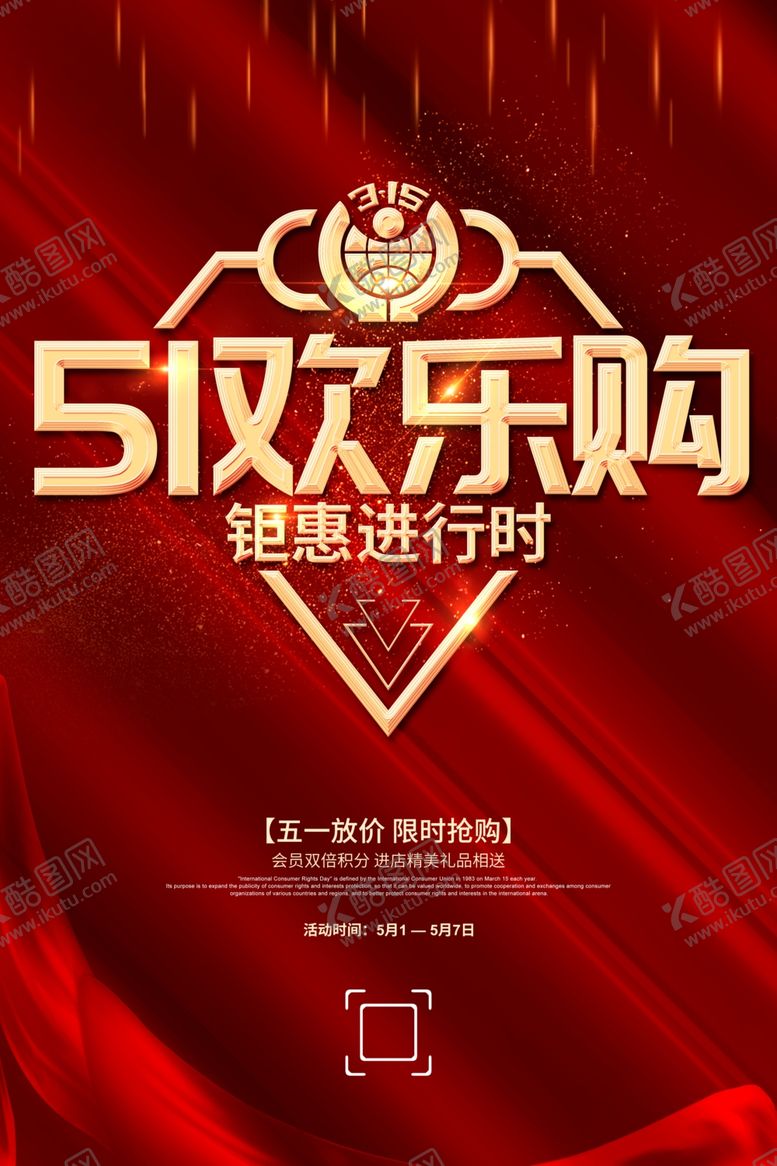 编号：28289810232316372771【酷图网】源文件下载-51欢乐购