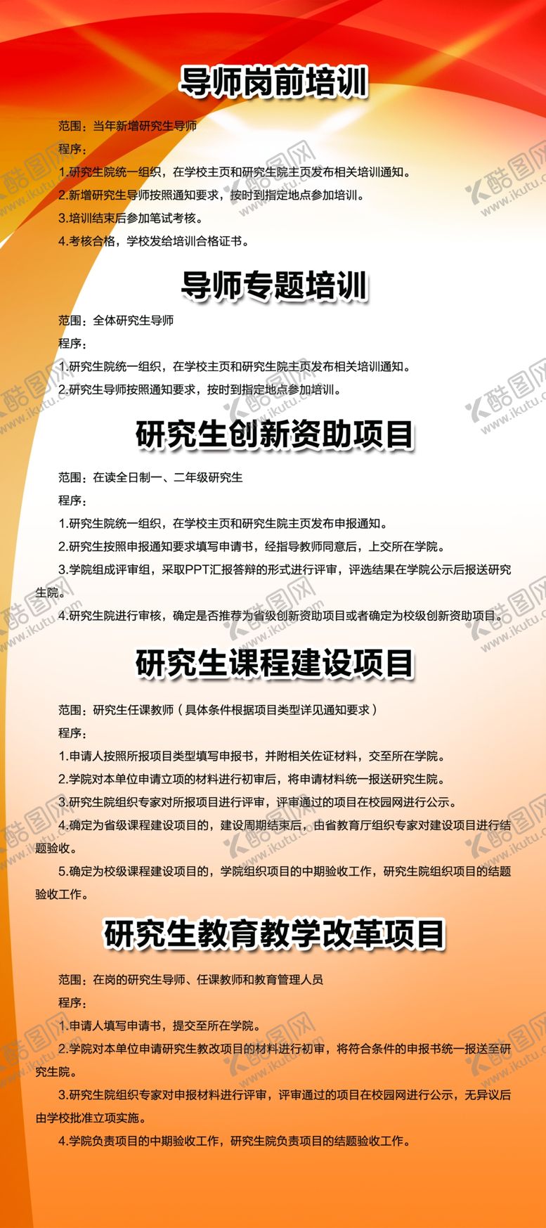 编号：75161402170038046357【酷图网】源文件下载-导师岗前培训
