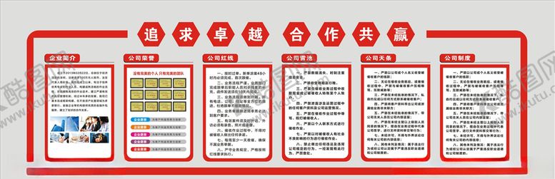 编号：53179104260756561374【酷图网】源文件下载-企业文化墙