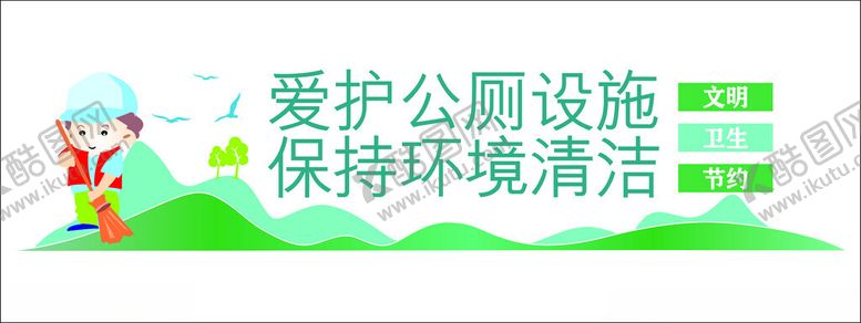 编号：90848404250142197990【酷图网】源文件下载-厕所文化墙