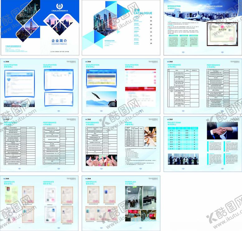 编号：45137605242152175292【酷图网】源文件下载-公司画册