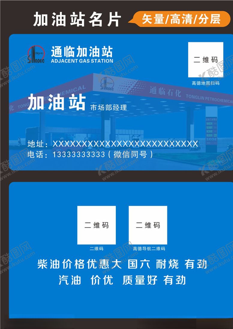 编号：70131010080858531880【酷图网】源文件下载-名片加油站