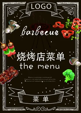 烧烤店菜单