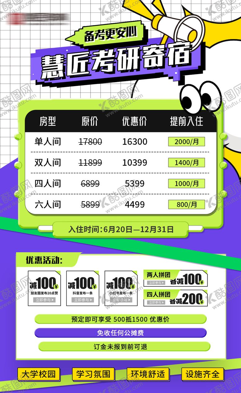 编号：59232410282331515928【酷图网】源文件下载-公务员考研价格表