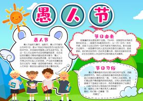 愚人节手抄报
