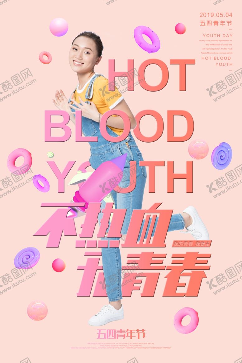 编号：34208207070226253968【酷图网】源文件下载-青年节创意海报