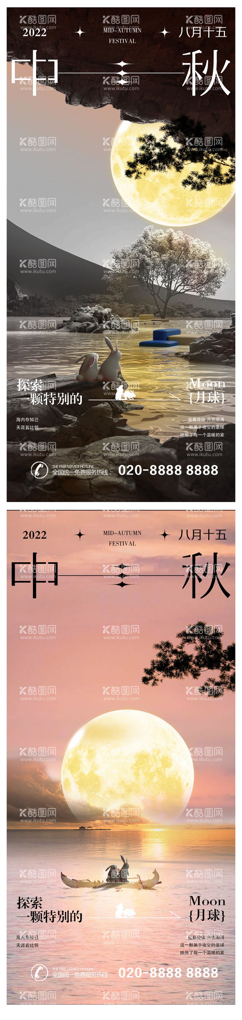 编号：29456911231208298448【酷图网】源文件下载-中秋节创意海报