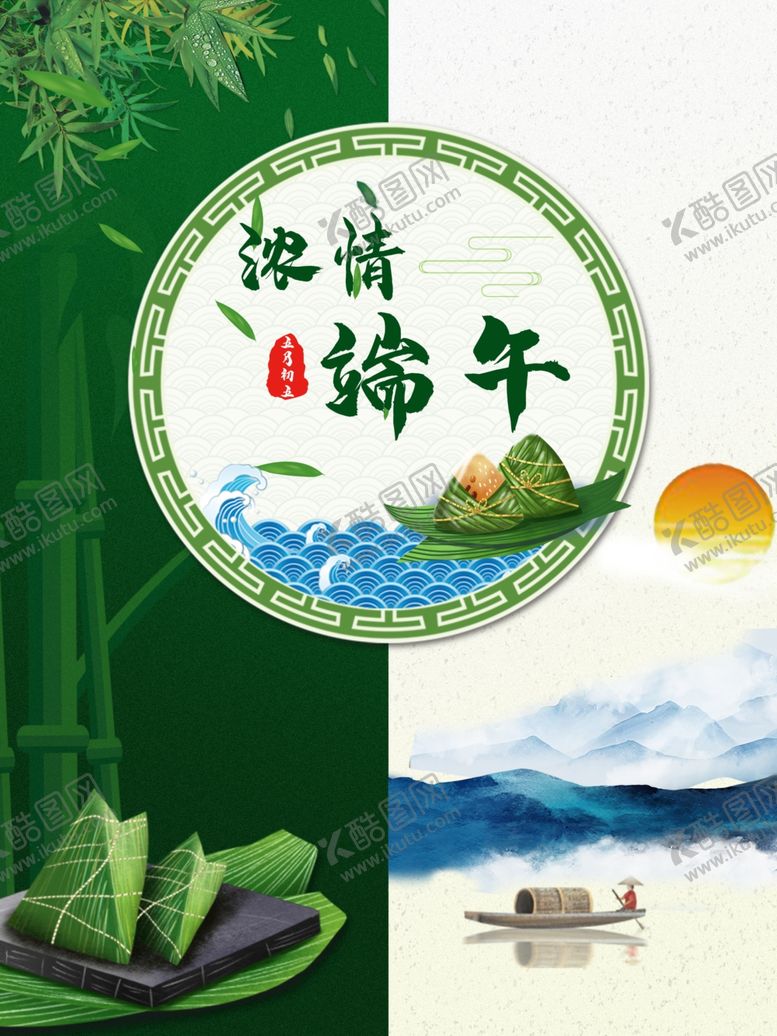 编号：34966307081548488044【酷图网】源文件下载-浓情端午