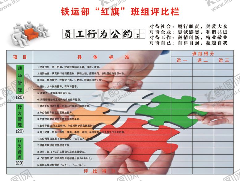 编号：82293304260915453348【酷图网】源文件下载-员工行为公约