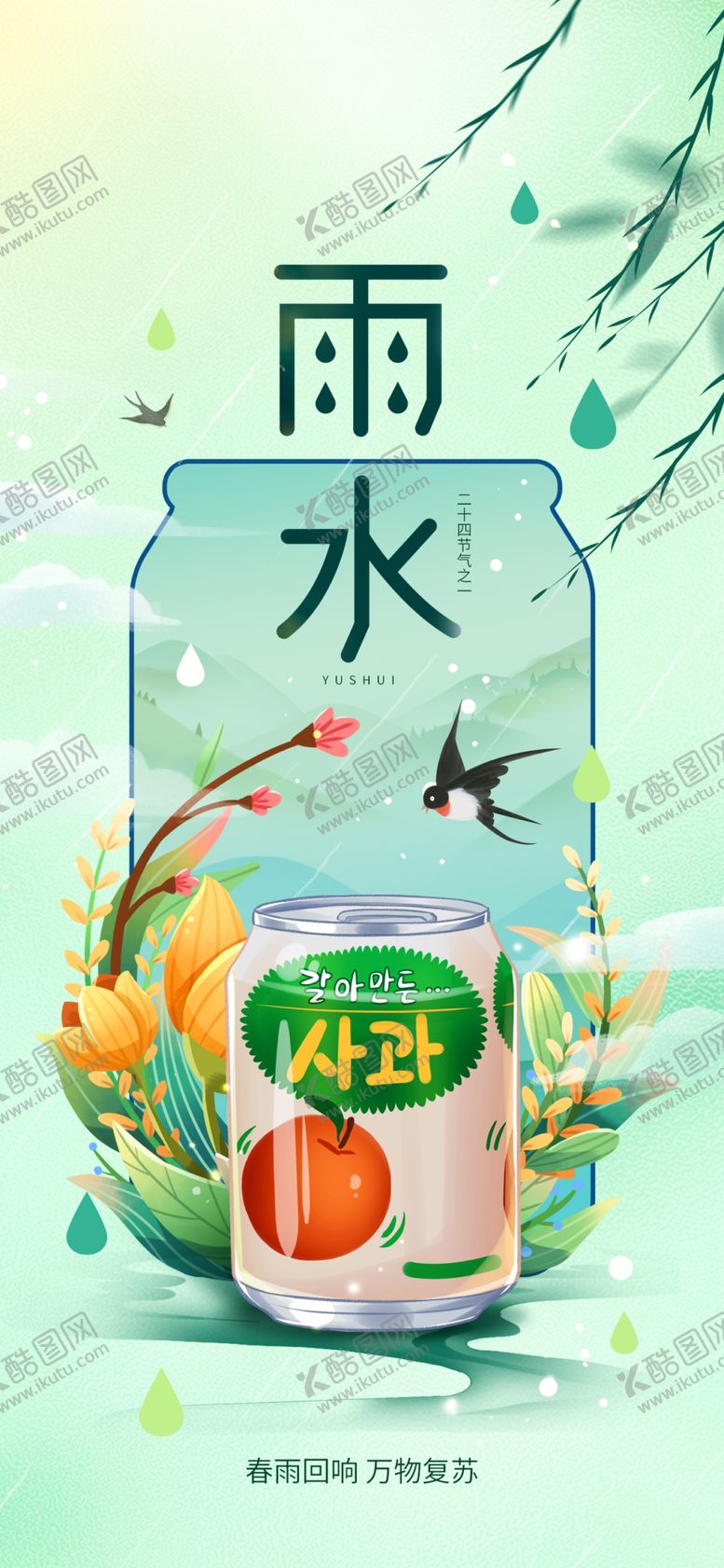 编号：62634104040606178457【酷图网】源文件下载-雨水海报