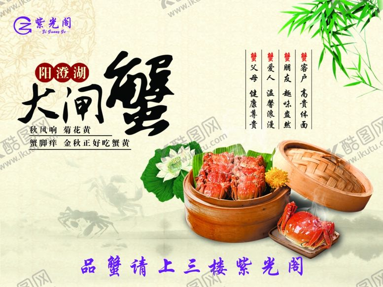 编号：43712010130700053986【酷图网】源文件下载-大闸蟹海报