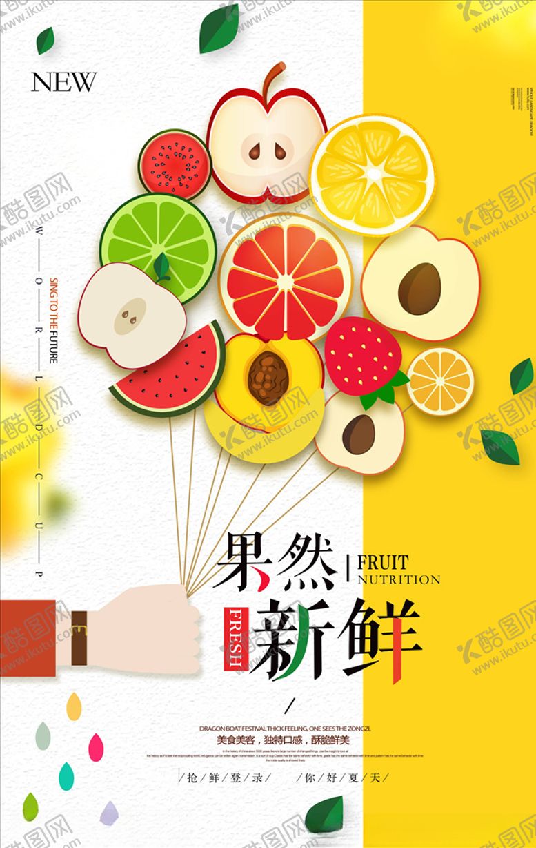 编号：43283306181232443234【酷图网】源文件下载-水果店海报