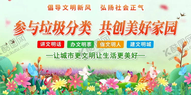 编号：13006305020524589254【酷图网】源文件下载-垃圾分类
