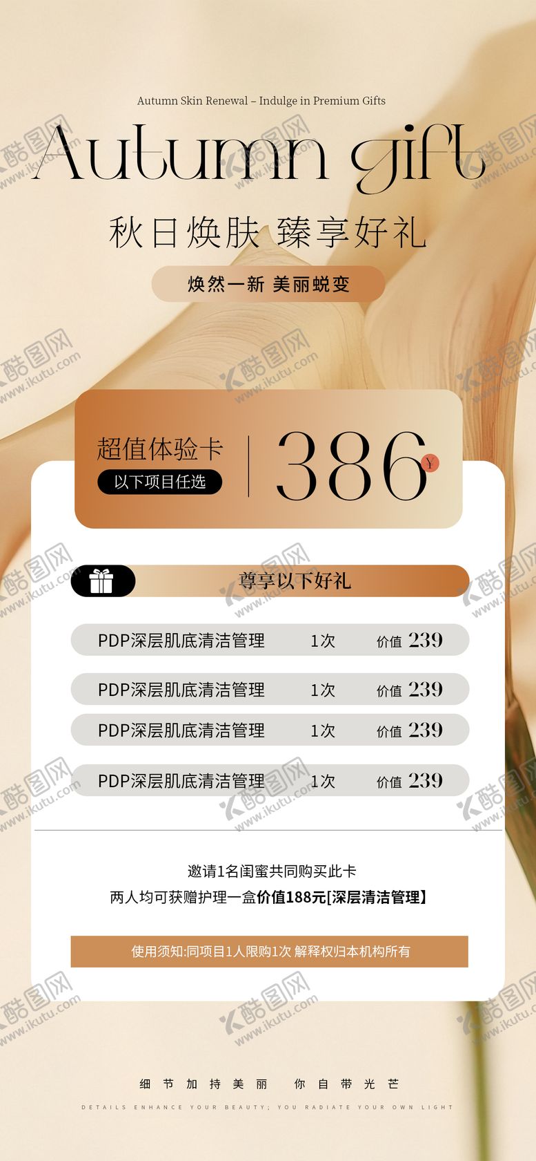 编号：12085504281717003159【酷图网】源文件下载-美容院海报秋日