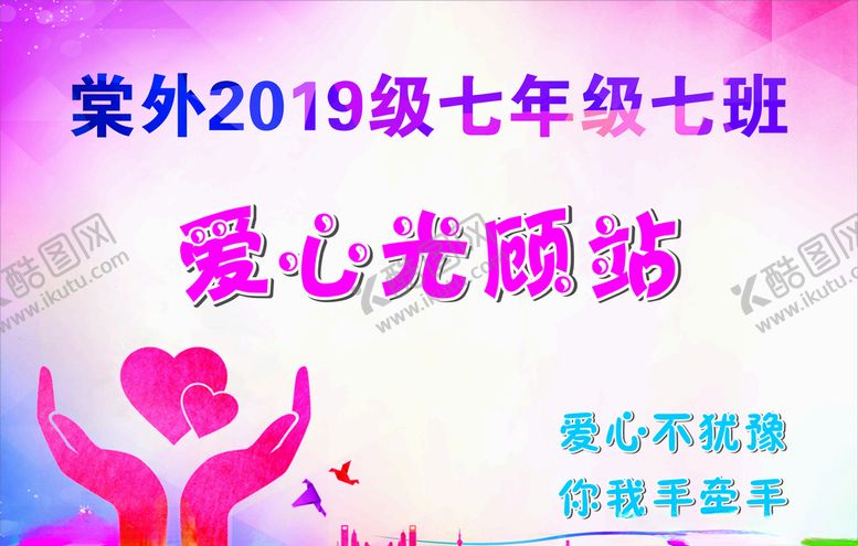 编号：91726210261324405584【酷图网】源文件下载-爱心光顾站