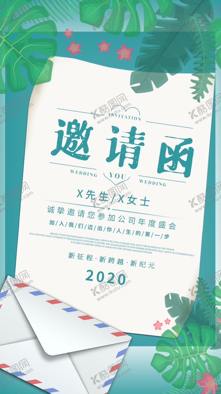 编号：44712110040257268078【酷图网】源文件下载-邀请函