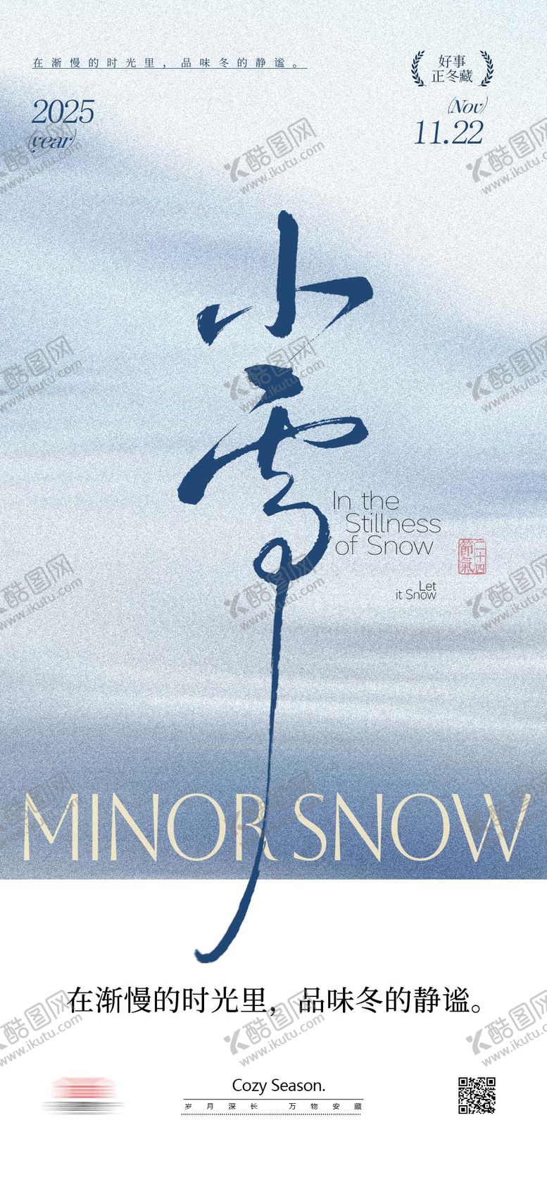 编号：82377011120203215308【酷图网】源文件下载-小雪节气海报